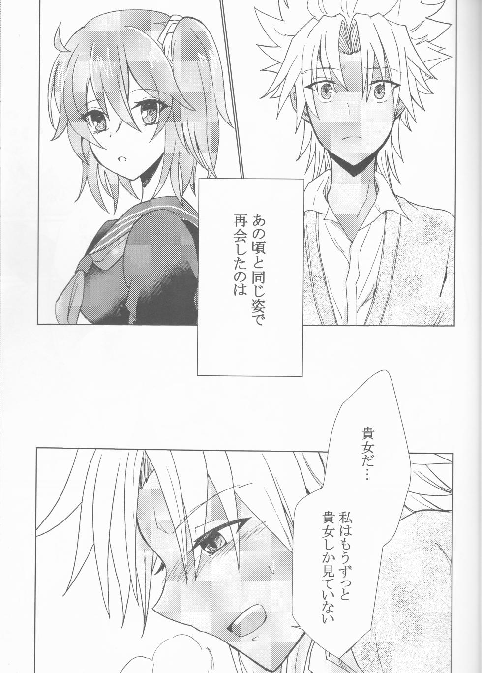 (SPARK12) [Makiba no Asa (Isato)] Kiseki no Kaisuu (Fate/Grand Order) - Page 18