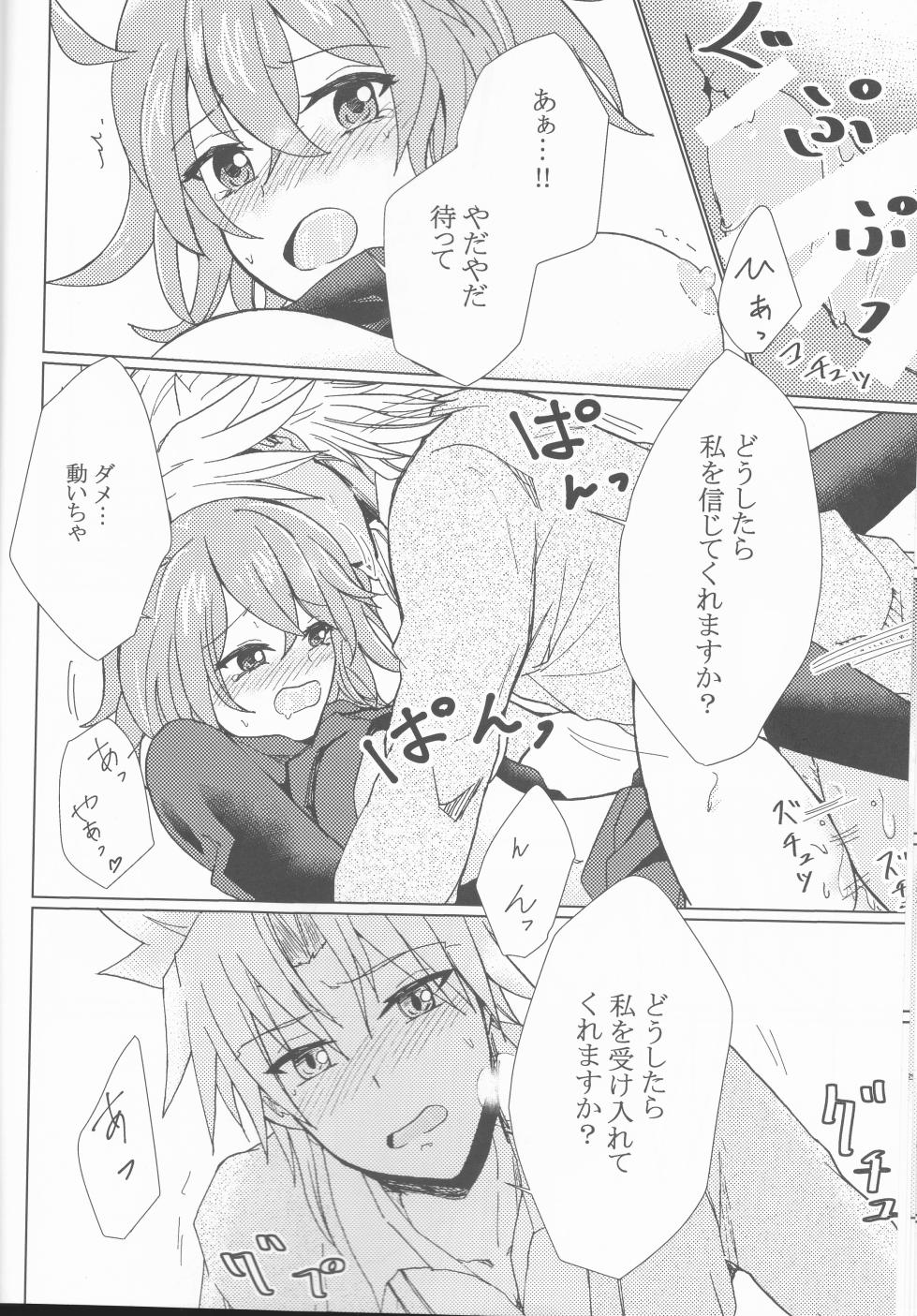 (SPARK12) [Makiba no Asa (Isato)] Kiseki no Kaisuu (Fate/Grand Order) - Page 19