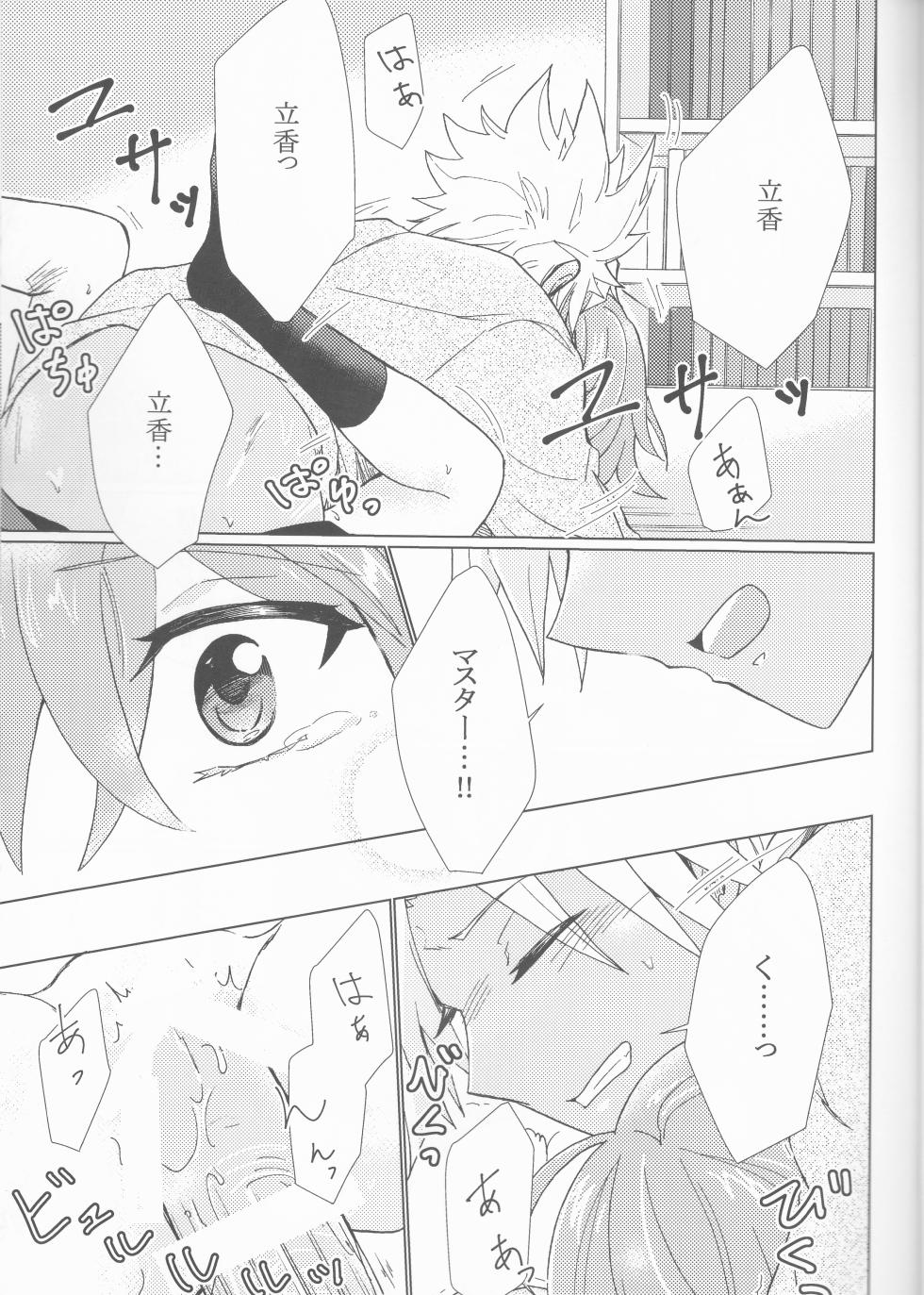 (SPARK12) [Makiba no Asa (Isato)] Kiseki no Kaisuu (Fate/Grand Order) - Page 20