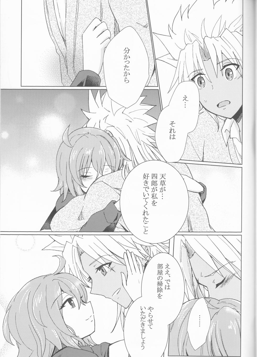 (SPARK12) [Makiba no Asa (Isato)] Kiseki no Kaisuu (Fate/Grand Order) - Page 22