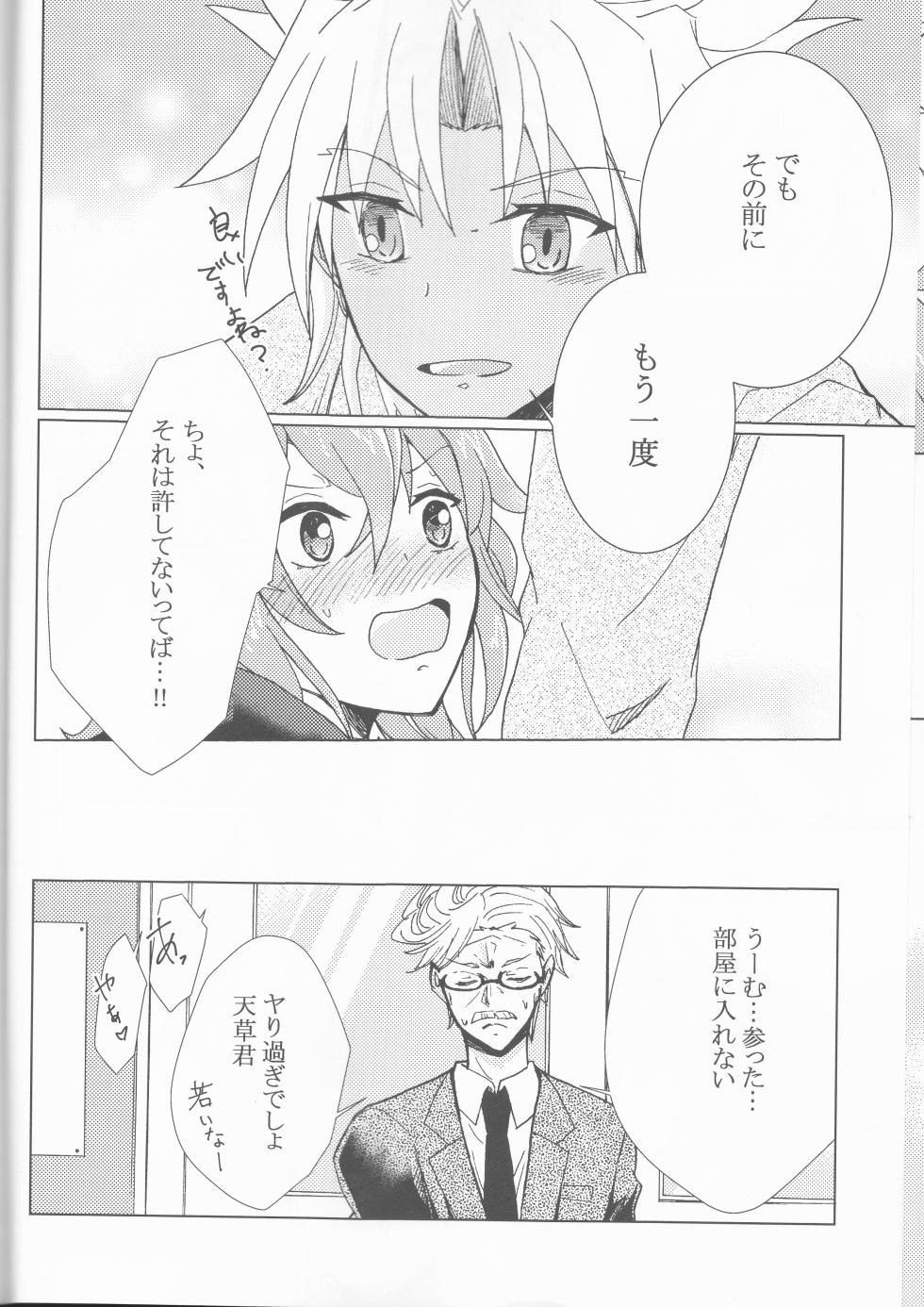 (SPARK12) [Makiba no Asa (Isato)] Kiseki no Kaisuu (Fate/Grand Order) - Page 23