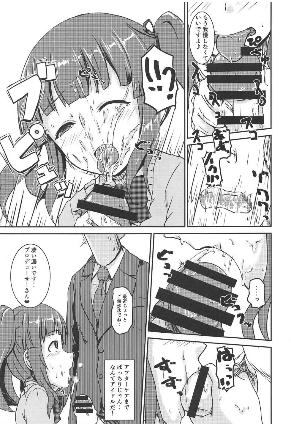 (Utahime Teien 19) [Higasimikawa Midoriiro Doukoukai (Mikawa no Yummy)] Idol no Pants o Nugasanaide XX Suru Hon Plus ver. Chieri (THE IDOLM@STER CINDERELLA GIRLS) - Page 12