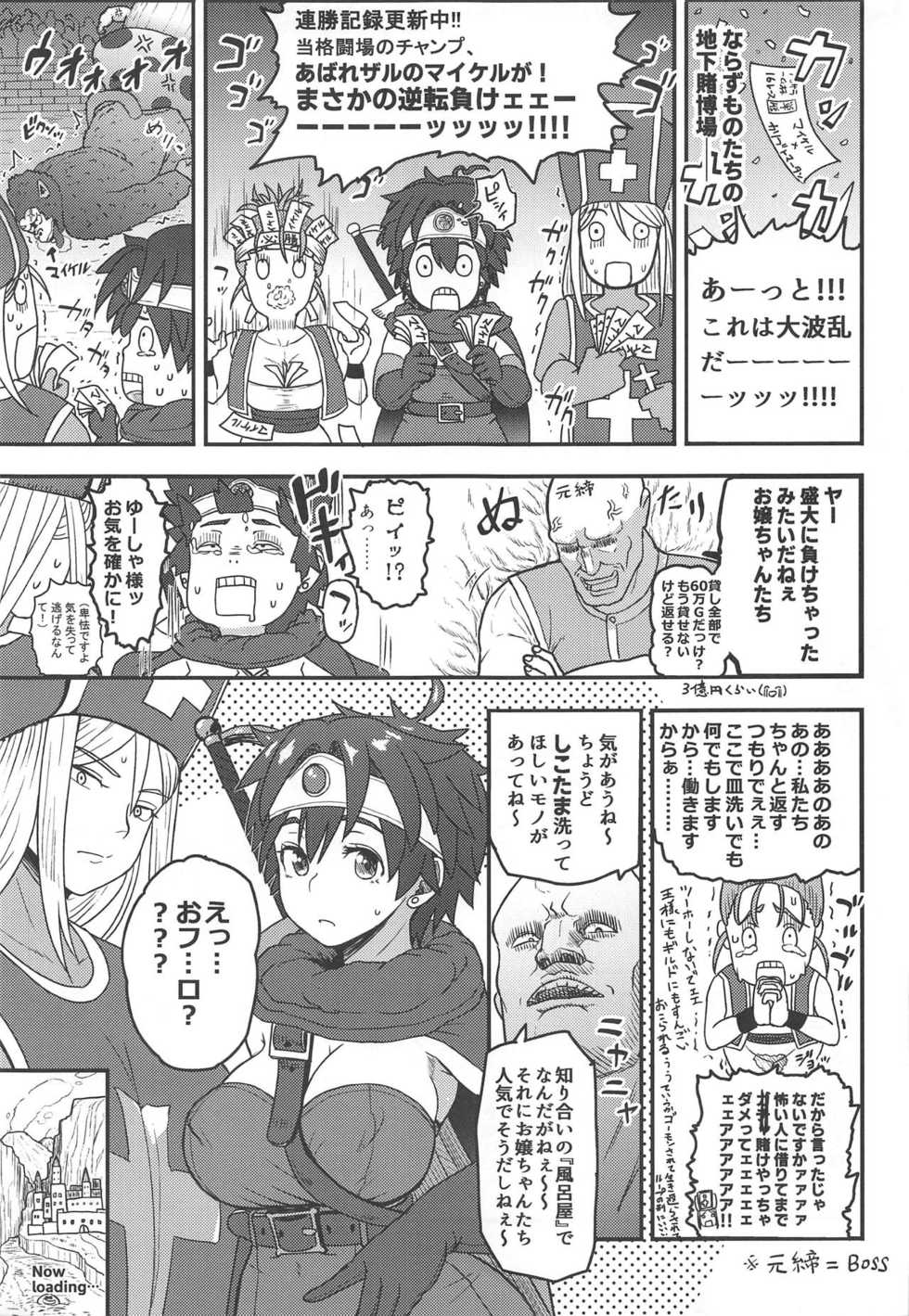 (C95) [Mandrill (Arimura Ario)] Shinjin Koukyuu Soap-jou Yuusha desu (Dragon Quest III) - Page 2