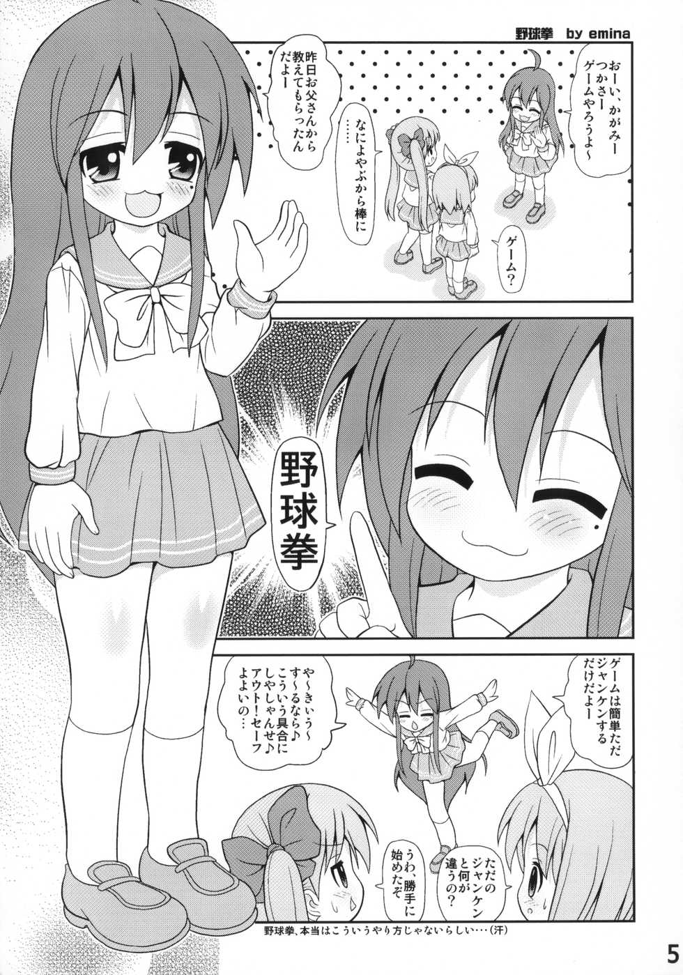 (C85) [Kasukabe Pantsu Hunter (Various)] Lucky-jou Pantsu Hunter Vol. 2 (Lucky Star, Nichijou) - Page 4