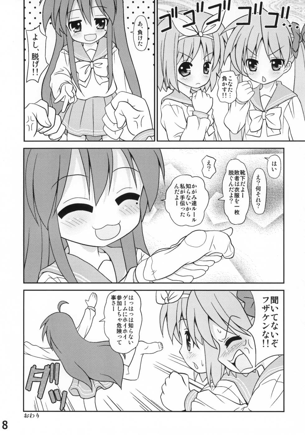 (C85) [Kasukabe Pantsu Hunter (Various)] Lucky-jou Pantsu Hunter Vol. 2 (Lucky Star, Nichijou) - Page 7