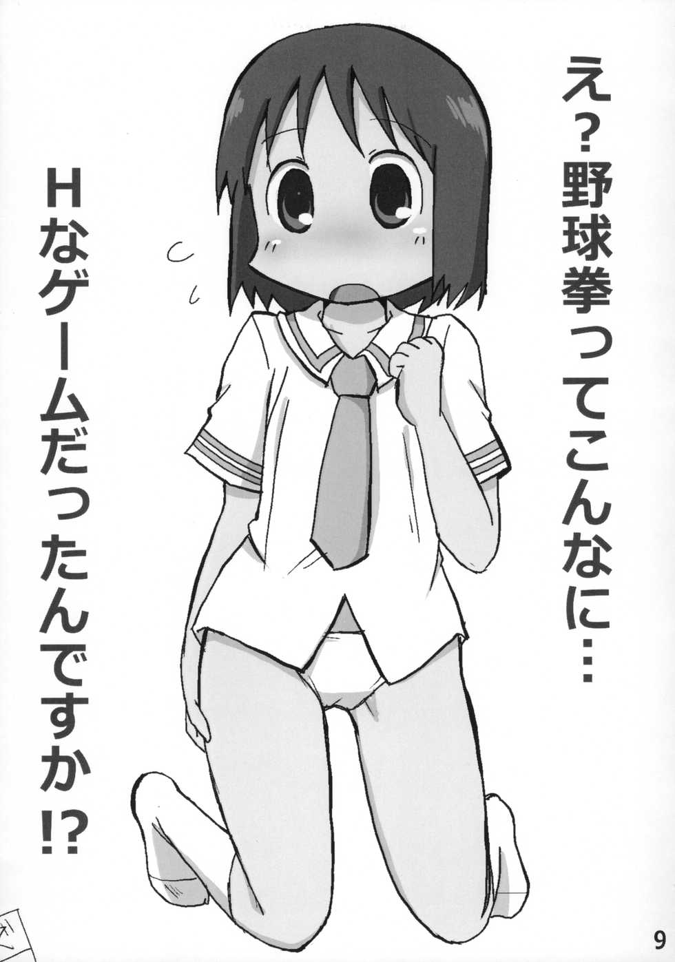 (C85) [Kasukabe Pantsu Hunter (Various)] Lucky-jou Pantsu Hunter Vol. 2 (Lucky Star, Nichijou) - Page 8