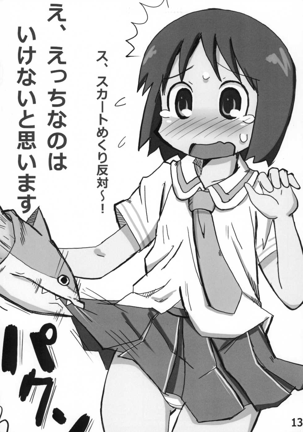 (C85) [Kasukabe Pantsu Hunter (Various)] Lucky-jou Pantsu Hunter Vol. 2 (Lucky Star, Nichijou) - Page 12