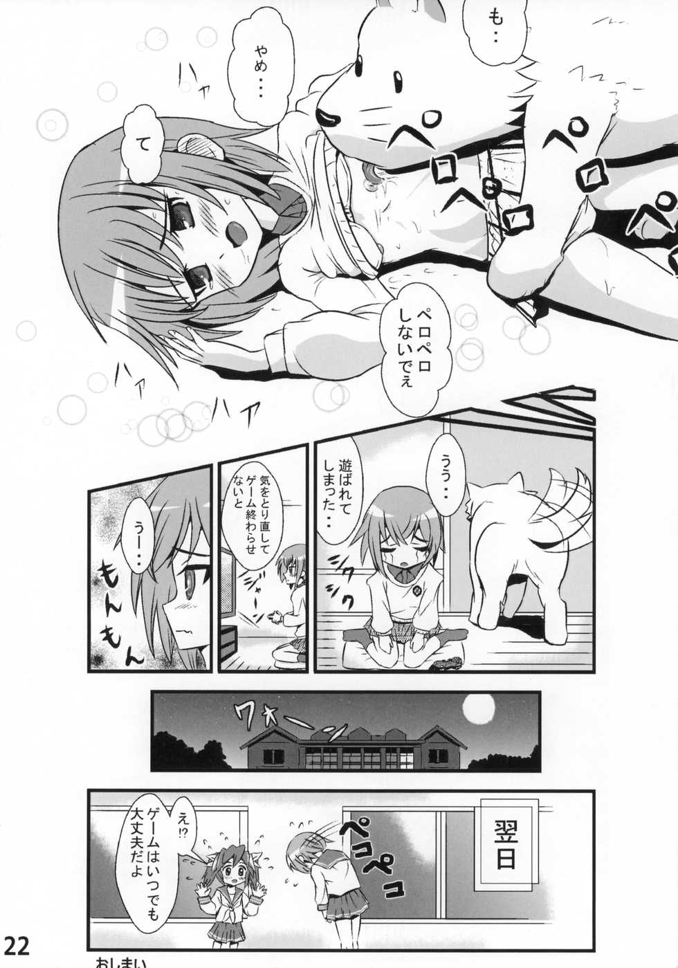 (C85) [Kasukabe Pantsu Hunter (Various)] Lucky-jou Pantsu Hunter Vol. 2 (Lucky Star, Nichijou) - Page 21