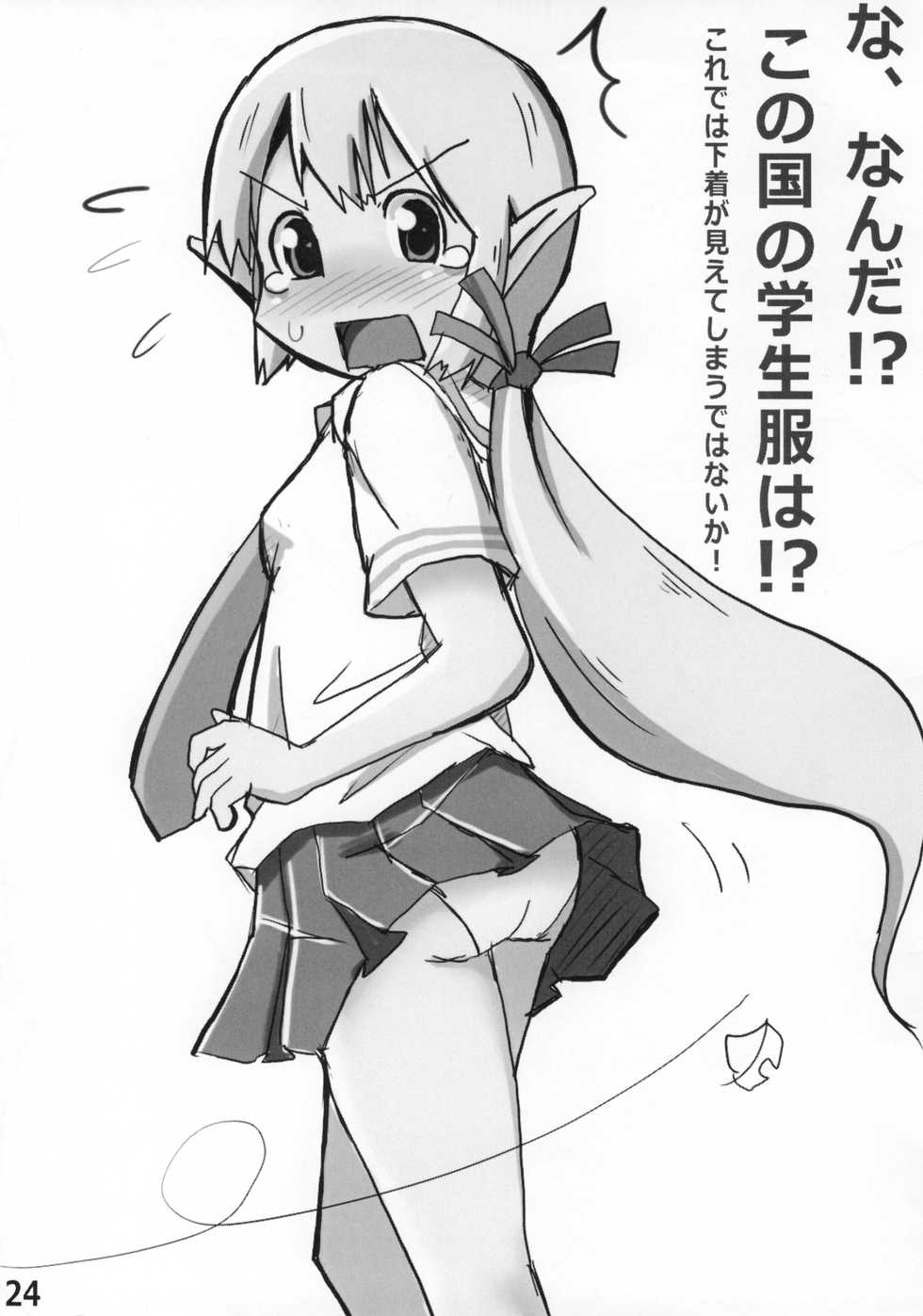 (C85) [Kasukabe Pantsu Hunter (Various)] Lucky-jou Pantsu Hunter Vol. 2 (Lucky Star, Nichijou) - Page 23