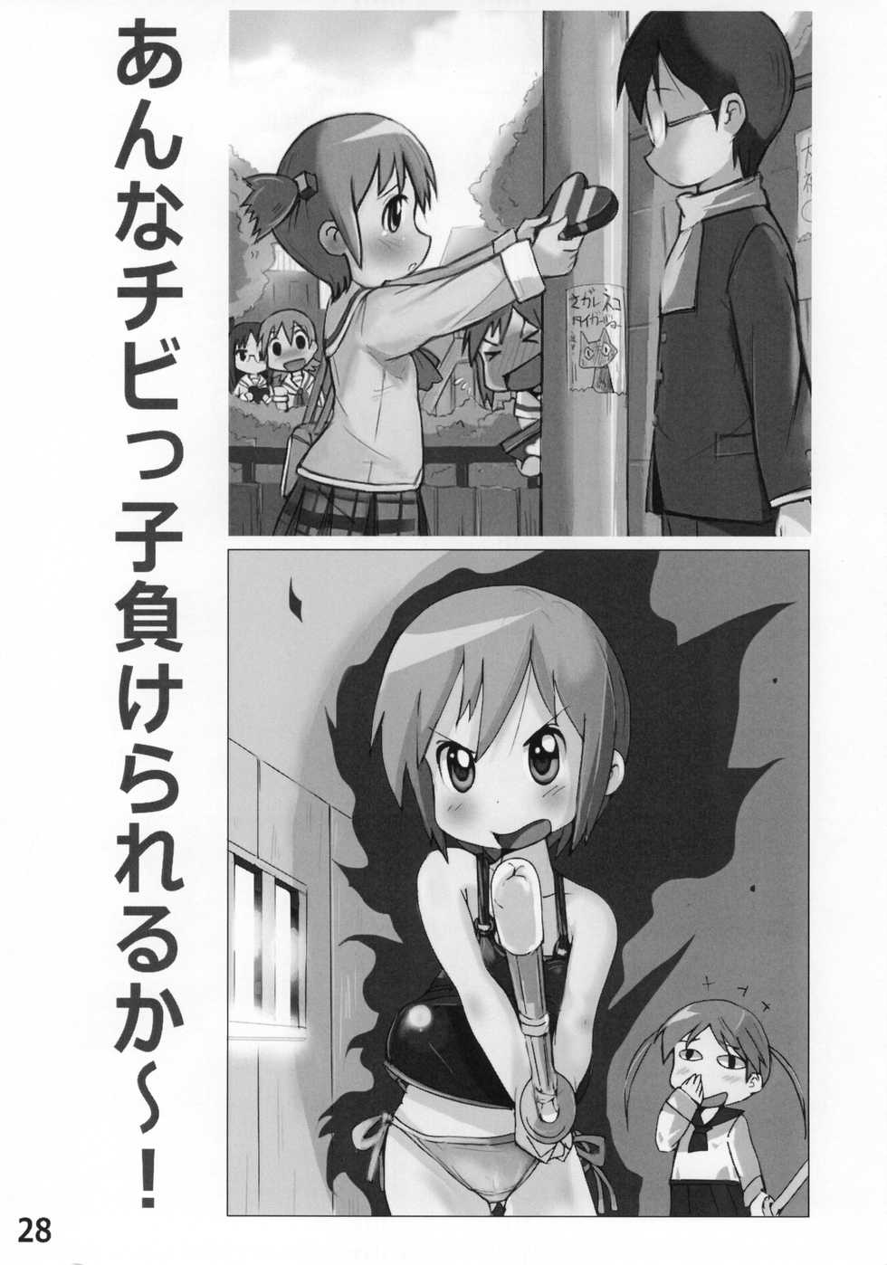 (C85) [Kasukabe Pantsu Hunter (Various)] Lucky-jou Pantsu Hunter Vol. 2 (Lucky Star, Nichijou) - Page 27