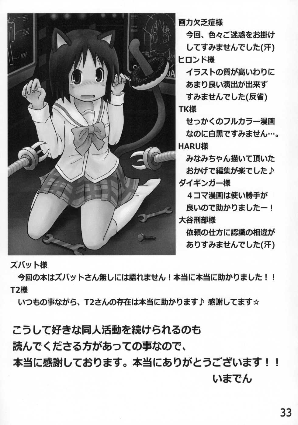 (C85) [Kasukabe Pantsu Hunter (Various)] Lucky-jou Pantsu Hunter Vol. 2 (Lucky Star, Nichijou) - Page 32