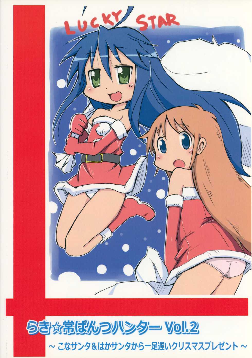 (C85) [Kasukabe Pantsu Hunter (Various)] Lucky-jou Pantsu Hunter Vol. 2 (Lucky Star, Nichijou) - Page 34