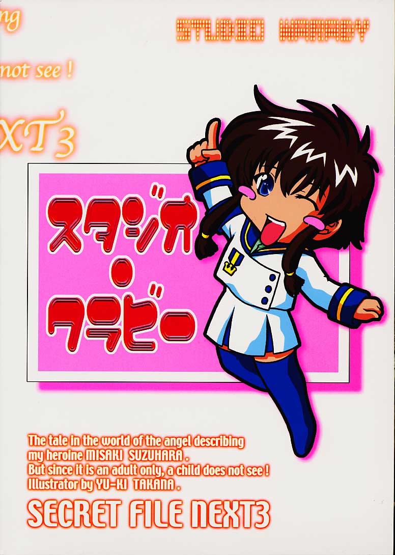 (C61) [Studio Wallaby (Takana Yu-ki)] Secret File Next 3 (Angelic Layer) - Page 25