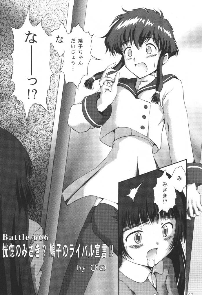 (C61) [Jitsuyou Tosho Fukyuukai (Hotaruri, Pino)] Jouyou Nigou - The Addictive II (Angelic Layer, Black Cat) - Page 6