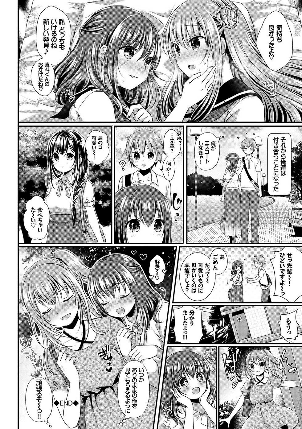 [Menoko] Strange Girl Tokusouban [Digital] - Page 29