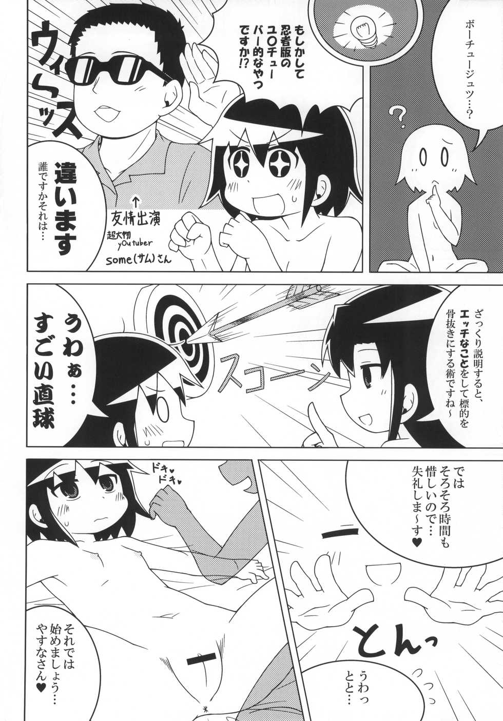 (C92) [Sumikara Sumimade (Various)] Kill Me Dosuke-Baby (Kill Me Baby) - Page 21