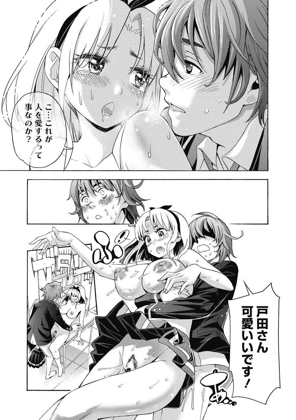 [Enomoto Heights] Ai toka H toka ne [Digital] - Page 20