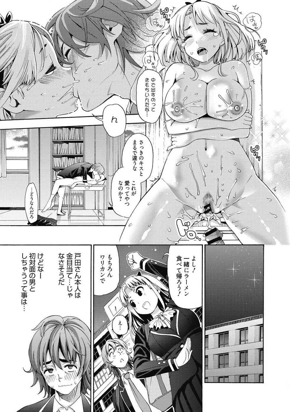 [Enomoto Heights] Ai toka H toka ne [Digital] - Page 24