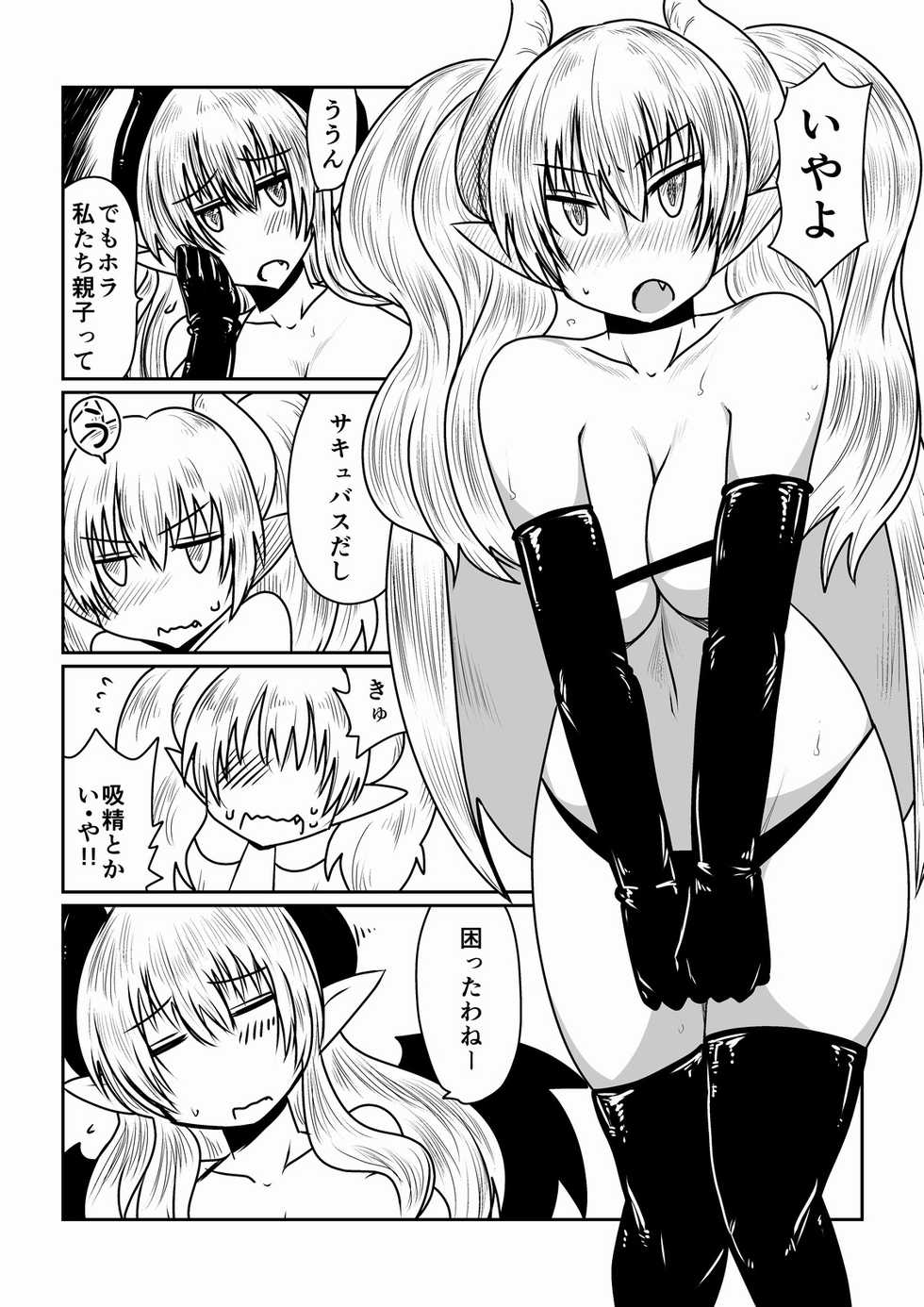 [Hroz] Succubus no Seikyouiku. - Page 2