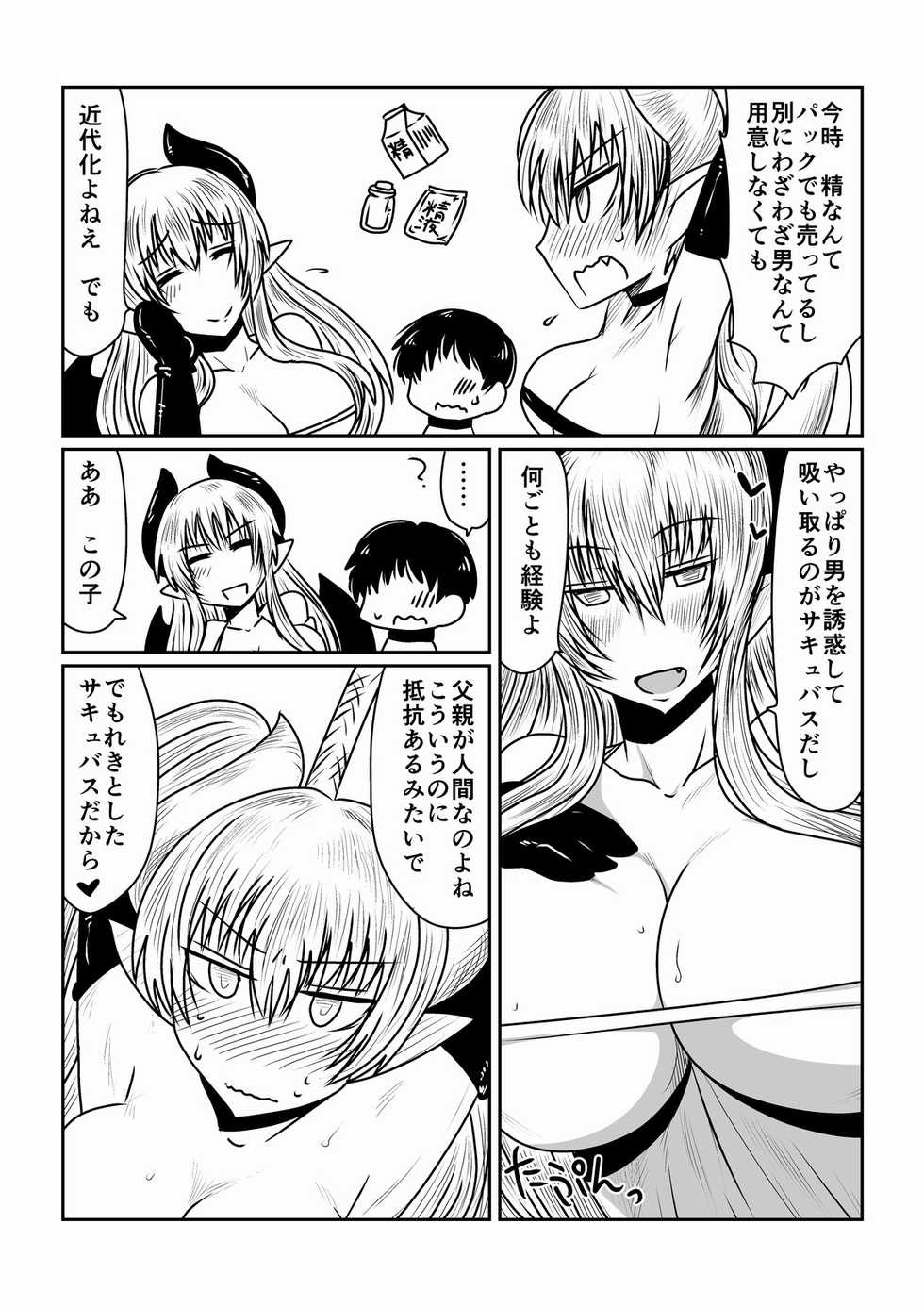 [Hroz] Succubus no Seikyouiku. - Page 4