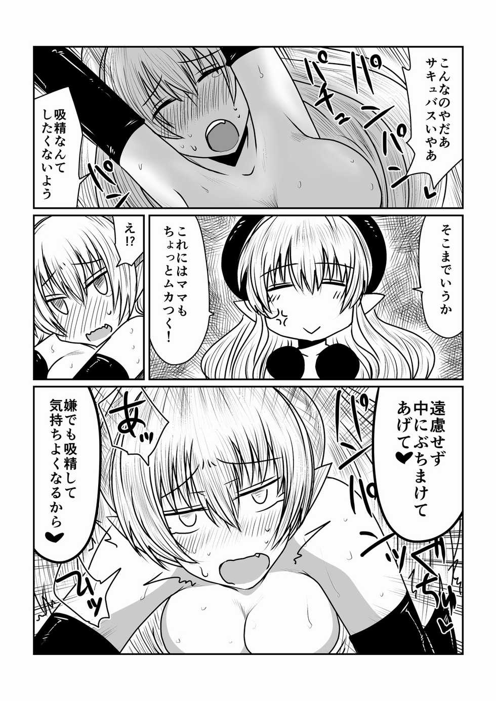 [Hroz] Succubus no Seikyouiku. - Page 9