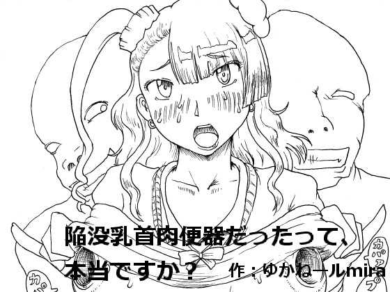 [Kyouki na Shiunten (Yukaneru mira)] Kanbotsu Chikubi Nikubenki dattatte, Hontou desu ka? (Oshiete! Galko-chan) - Page 1