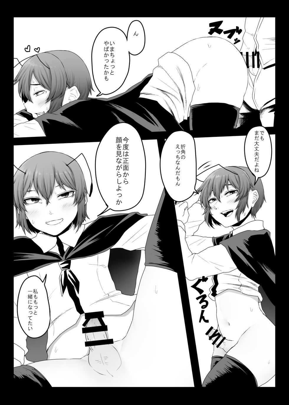[Nicutoka Tabete Mitainaa... (nicutoka)] Sanshasanyō (Touhou Project) [Digital] - Page 24