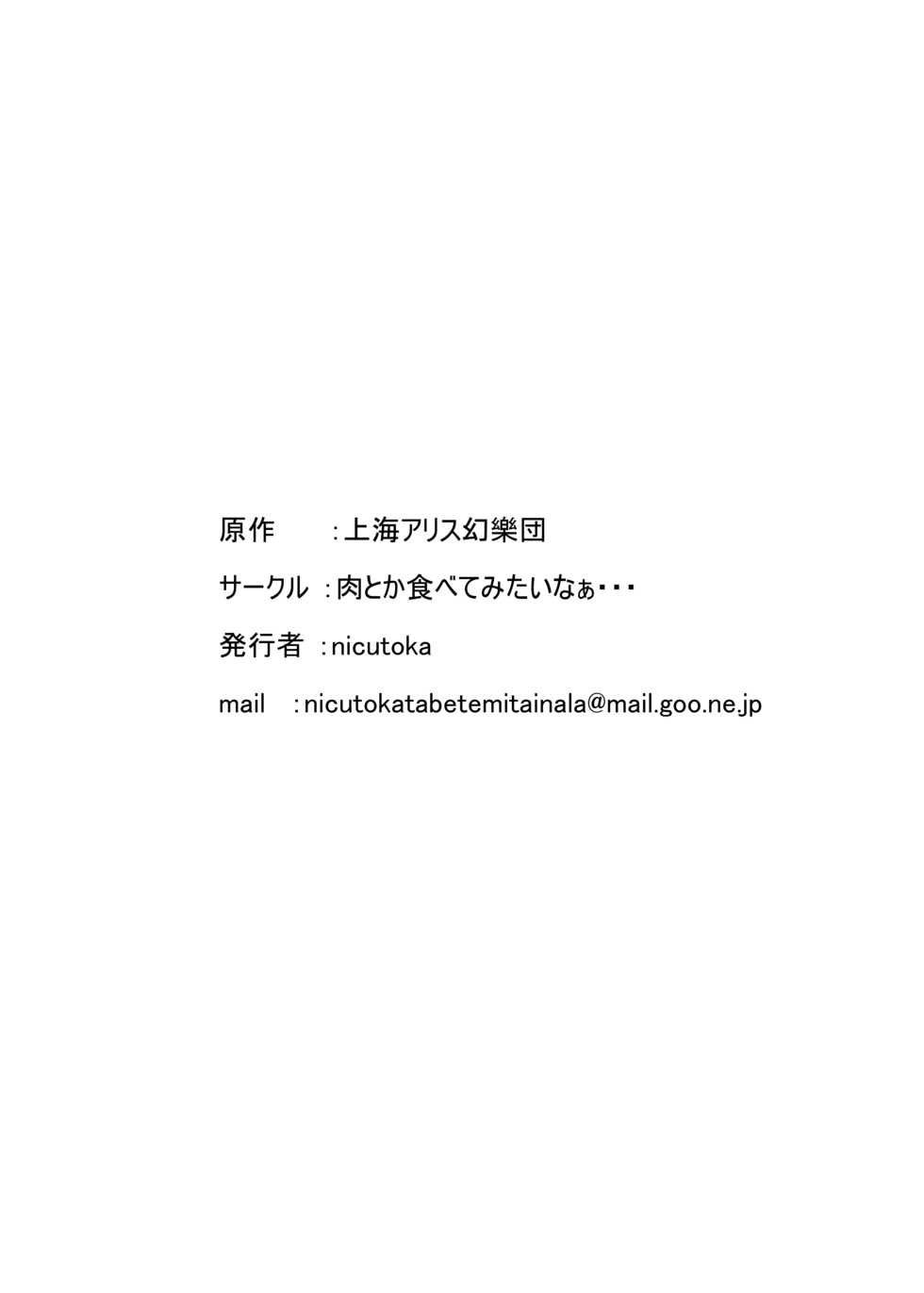 [Nicutoka Tabete Mitainaa... (nicutoka)] Sanshasanyō (Touhou Project) [Digital] - Page 27