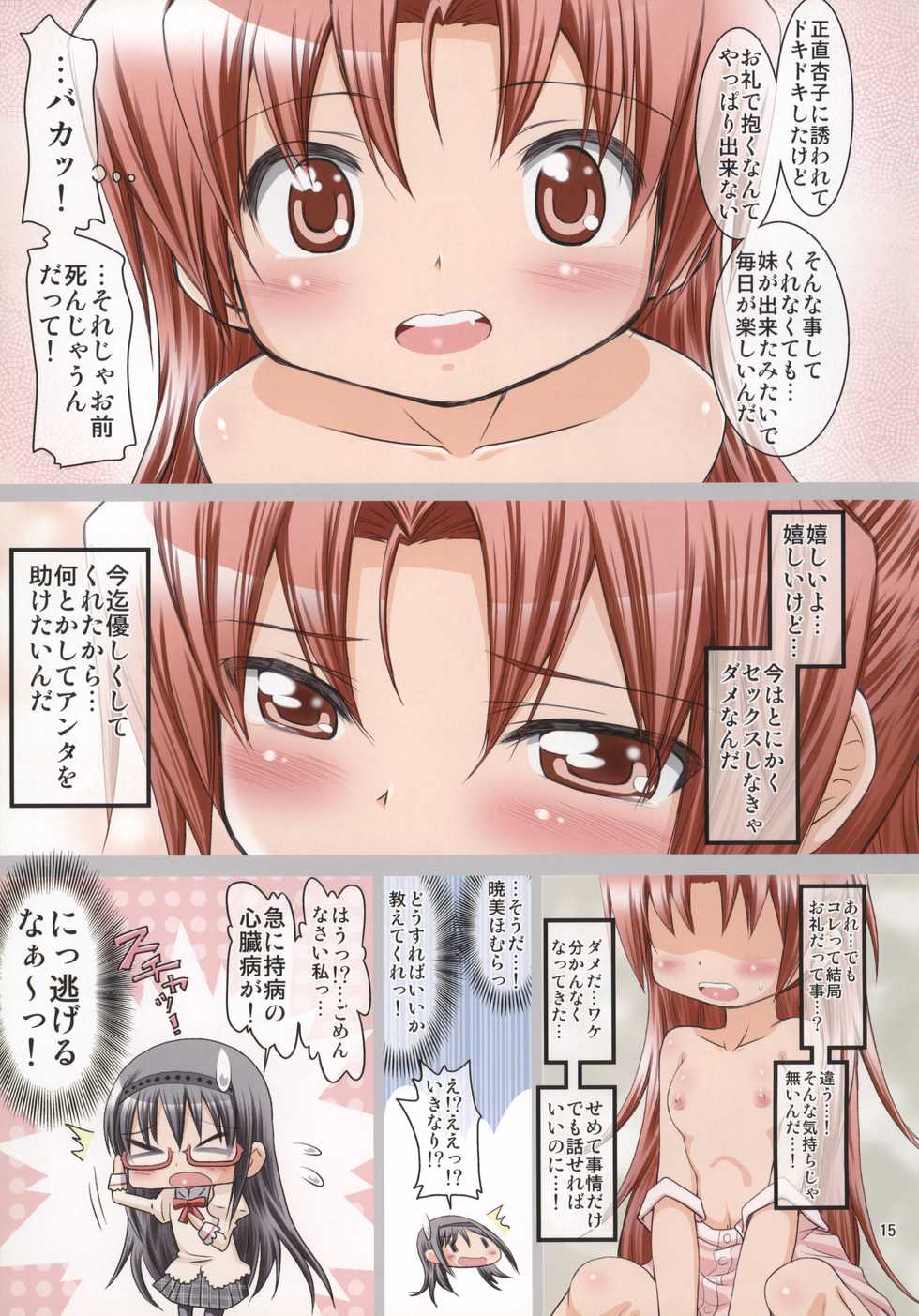 (ComiComi15) [FESTA. (Yoshitani Ganjitsu)] Dere-An. (Puella Magi Madoka Magica) - Page 14