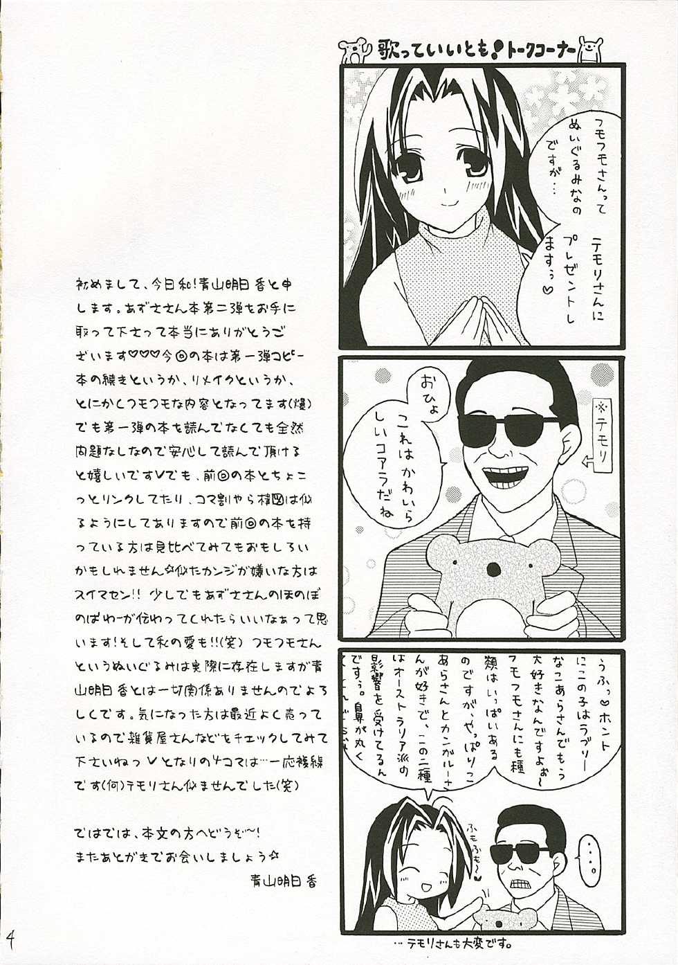 (SC31) [CANDY (Aoyama Asuka)] Azusa-san no Pipo ! (THE iDOLM@STER) - Page 3