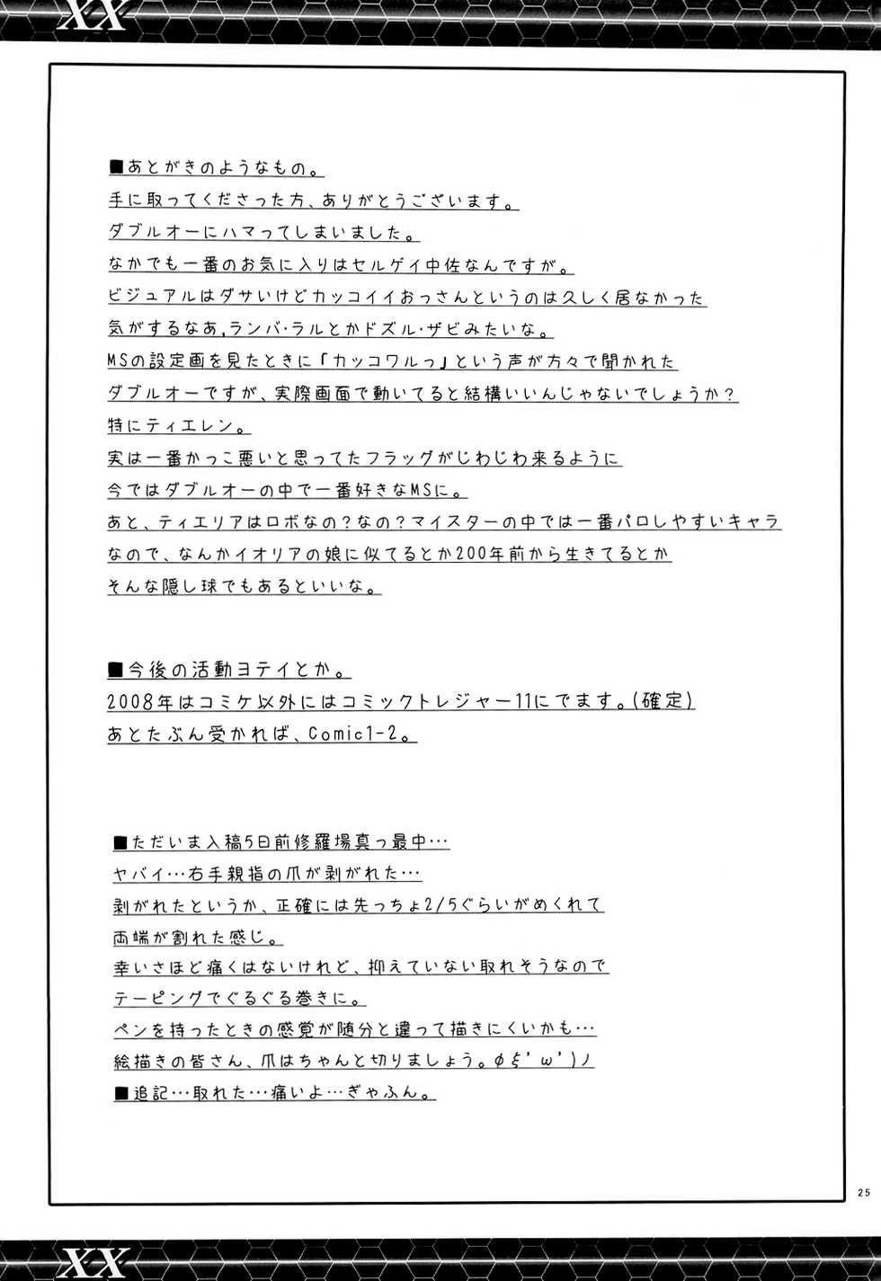 (C73) [Zi (Mutsuki Ginji)] XX (Gundam 00, Lucky Star) [English] [EHCOVE] - Page 24