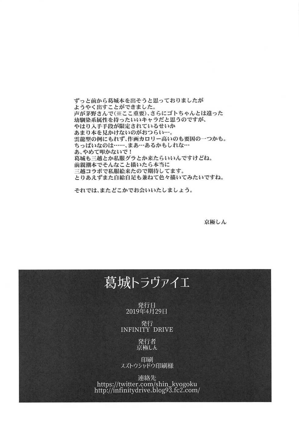 (COMIC1☆15) [INFINITY DRIVE (Kyougoku Shin)] Katsuragi Travailler (Kantai Collection -KanColle-) [Chinese] [therethere個人翻譯&嵌字] - Page 22