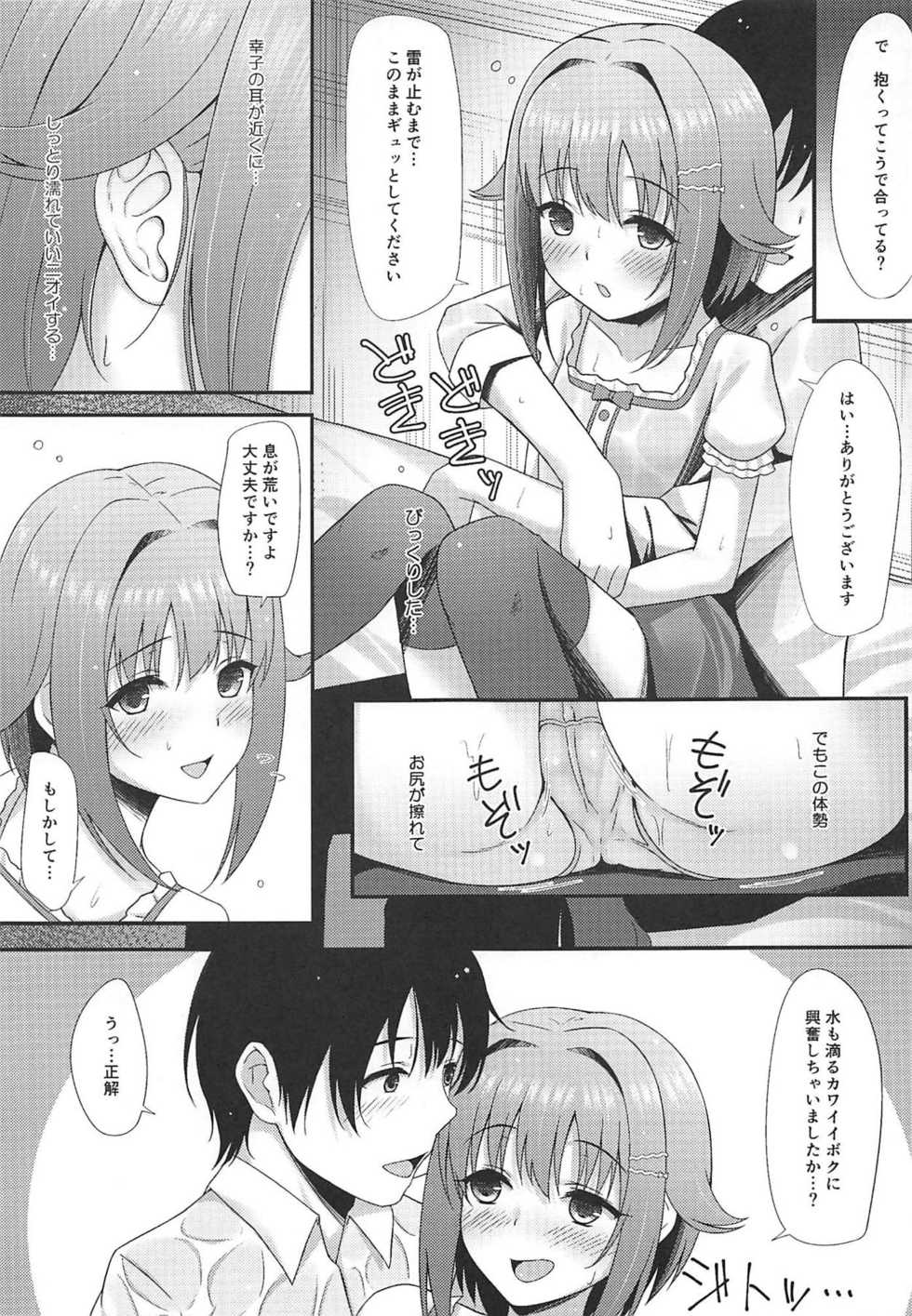 (C88) [piropiro-GO (Umihotaru Harumare)] Sachiko Shimizu (THE IDOLM@STER CINDERELLA GIRLS) - Page 5