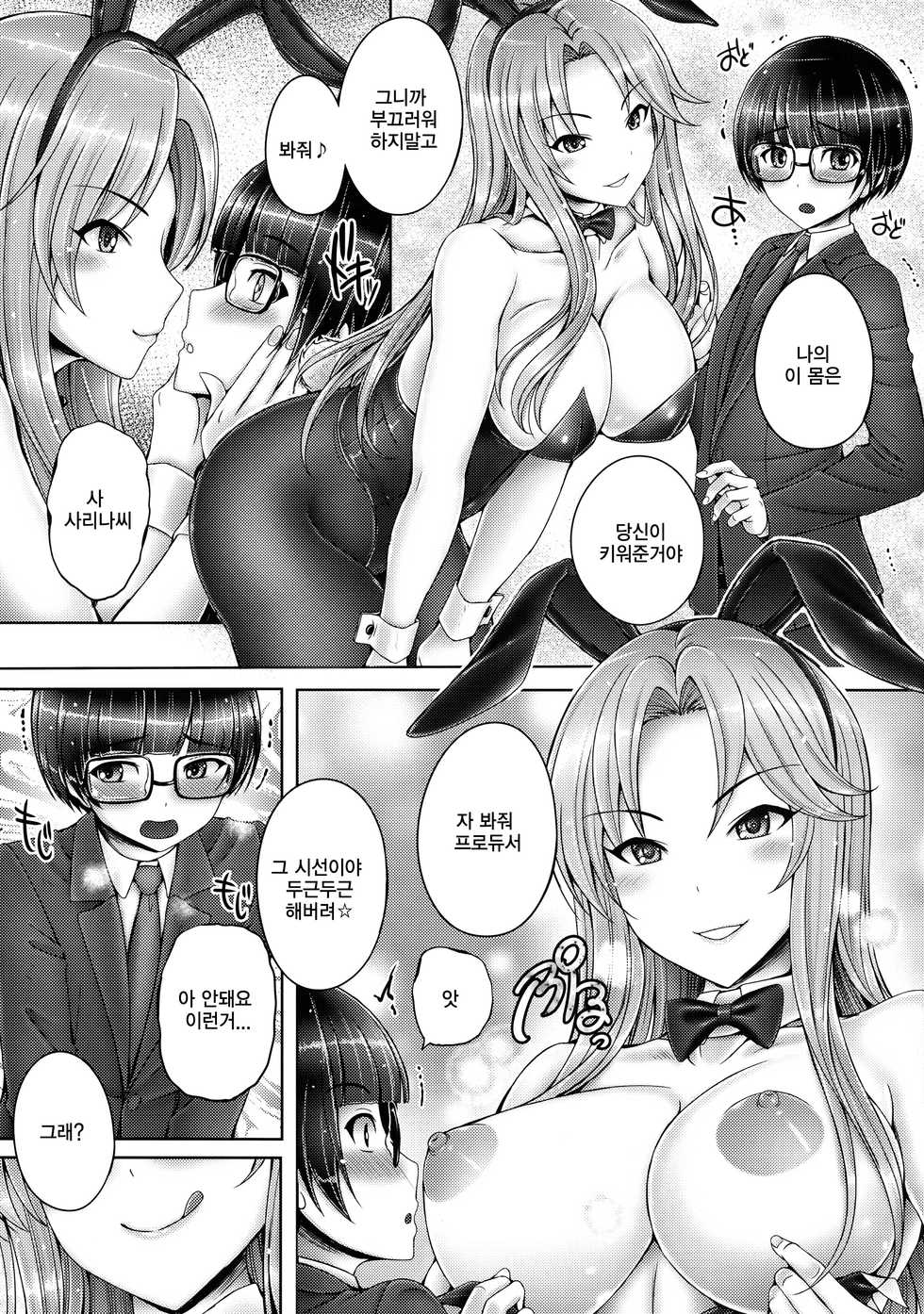 (COMIC1☆15) [cocon! (Otone)] Sarina-san to Shota P | 사리나씨와 쇼타P (THE IDOLM@STER CINDERELLA GIRLS) [Korean] - Page 4