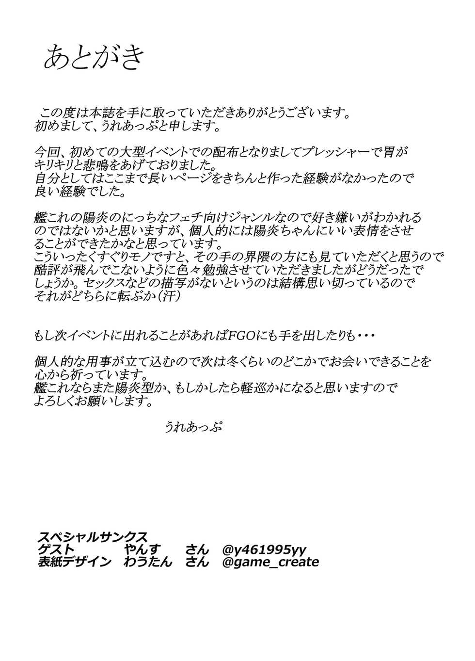 [Ankanke (Ureup)] Kagerou o Kusuguri Goumon suru Hanashi. (Kantai Collection -KanColle-) [Digital] - Page 26
