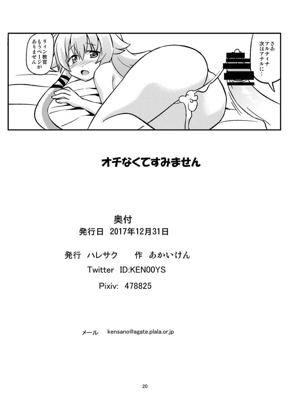 [Haresaku (Akaiken)] Sen no Harem (The Legend of Heroes: Sen no Kiseki III) [Digital] - Page 21