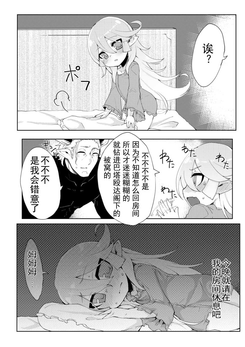 [Egmi=Aruna (KATUU)] Doraburu! Lumiere Hen (Granblue Fantasy) [Chinese] [靴下汉化组] [Digital] - Page 15