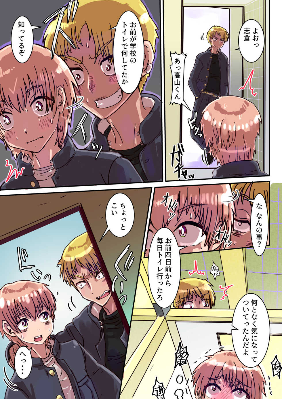 [InuCream (InuCreamice)] Dosukebe Seal ~Shikura-kun no Baai~ - Page 6