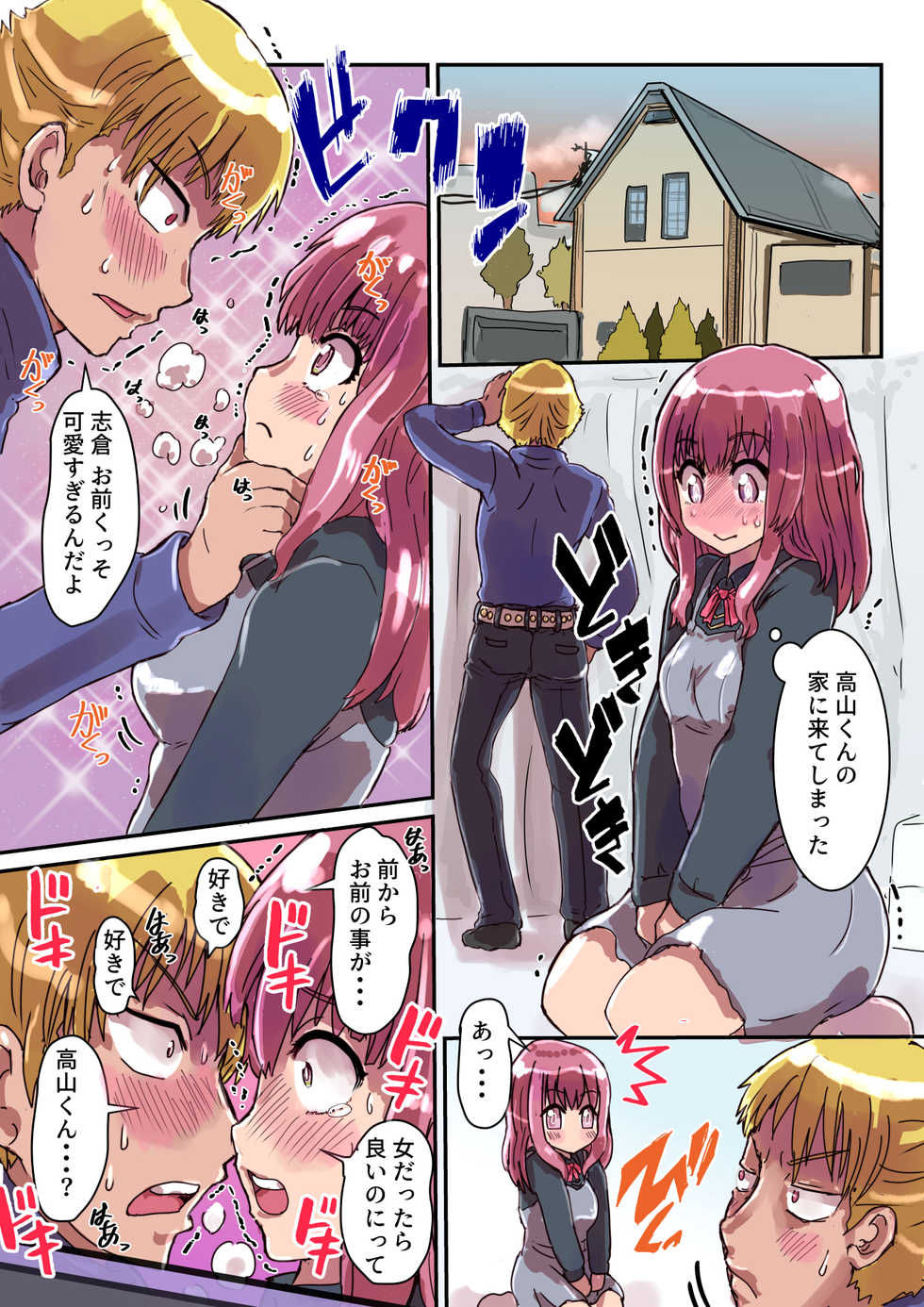 [InuCream (InuCreamice)] Dosukebe Seal ~Shikura-kun no Baai~ - Page 24