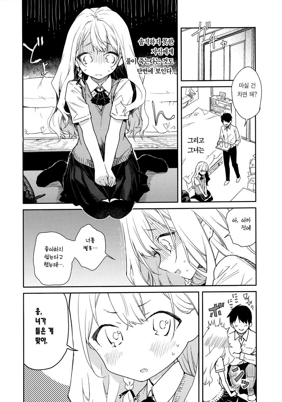 (SC2019 Summer) [Mutou Koucha] Tsundere Kanojo ga Sunao ni Naru Made Ecchi | 츤데레 여친이 솔직하게 될 때까지 [Korean] [Team Edge] - Page 5