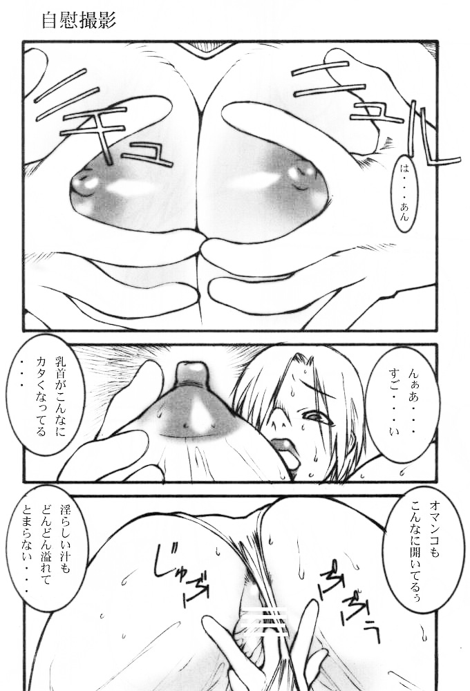 (C63) [Lilisyuka (Satou Takahiro)] Ivy o Isshou Tanoshimu Hon (SoulCalibur) - Page 9