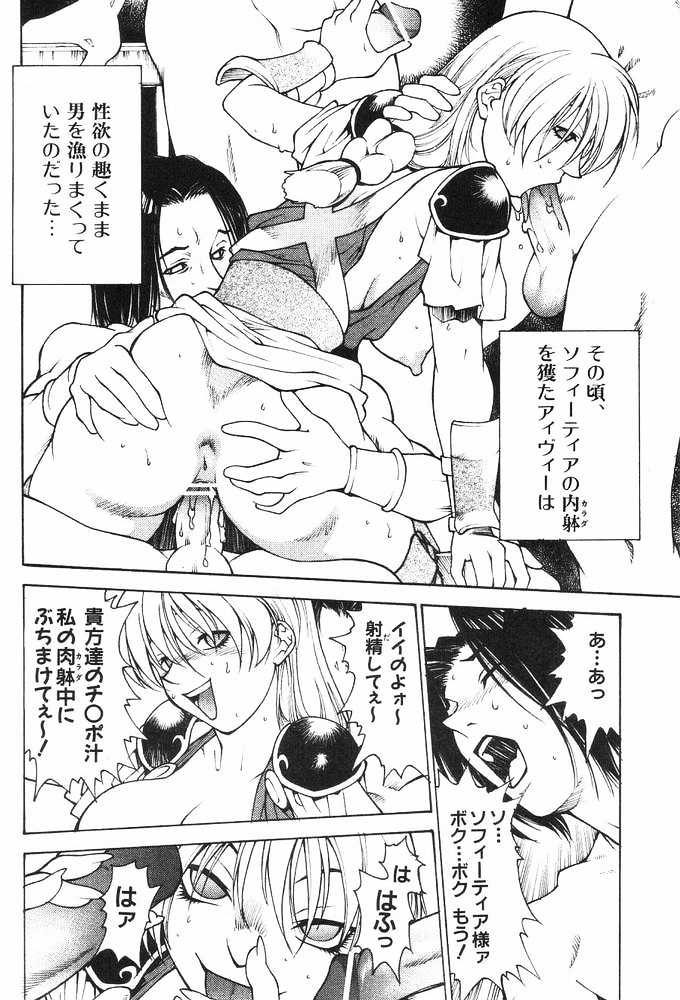 (C63) [Lilisyuka (Satou Takahiro)] Ivy o Isshou Tanoshimu Hon (SoulCalibur) - Page 29