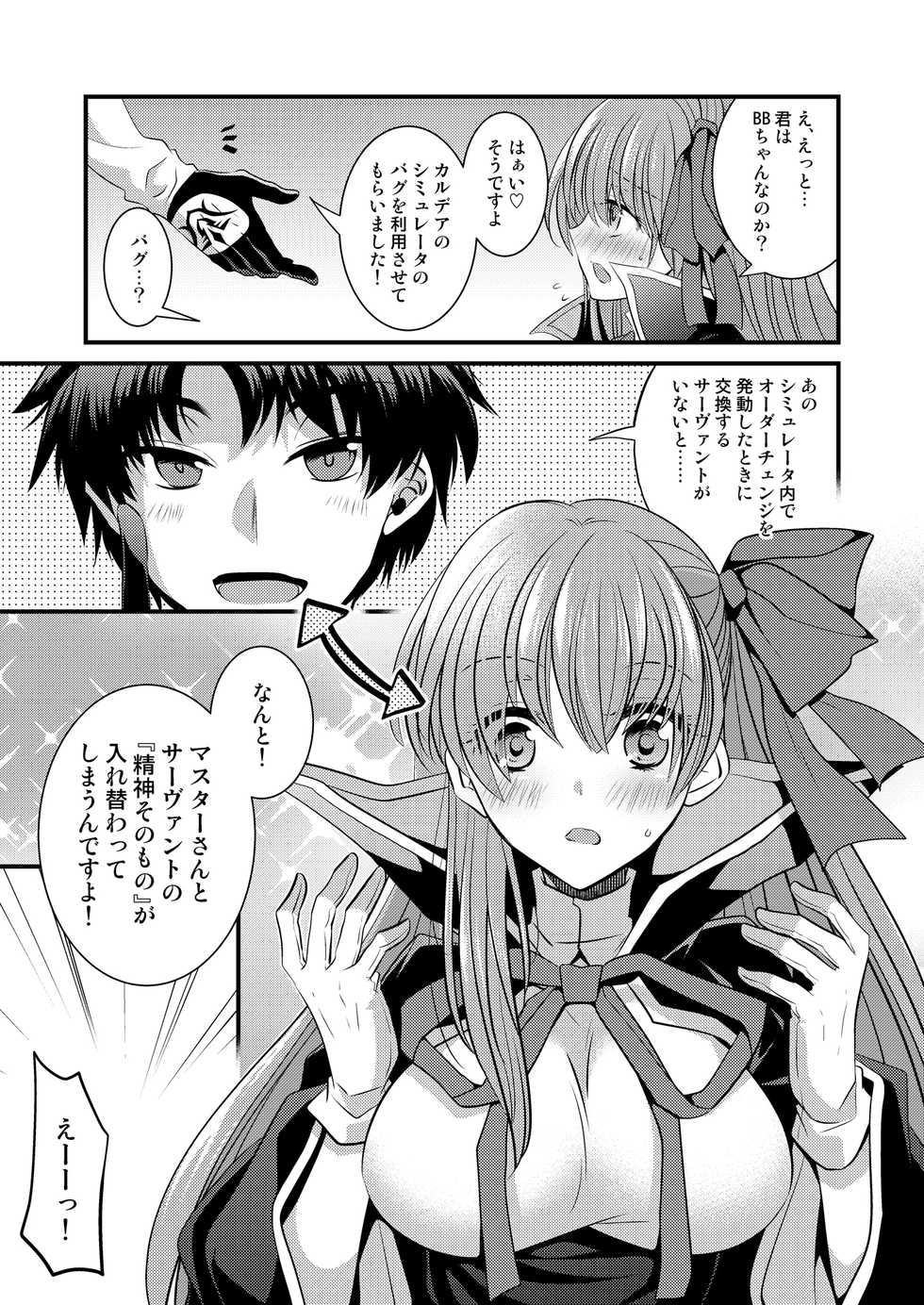 [TSF Mousou Chikusekijo (Matsuzono)] Order Change de Karada ga Irekawacchau Hanashi (Fate/Grand Order) [Digital] - Page 6