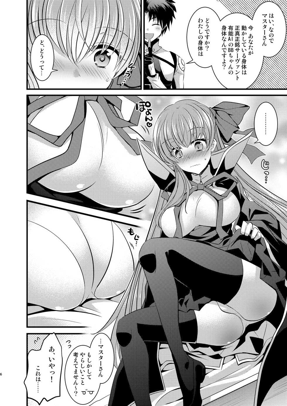 [TSF Mousou Chikusekijo (Matsuzono)] Order Change de Karada ga Irekawacchau Hanashi (Fate/Grand Order) [Digital] - Page 7