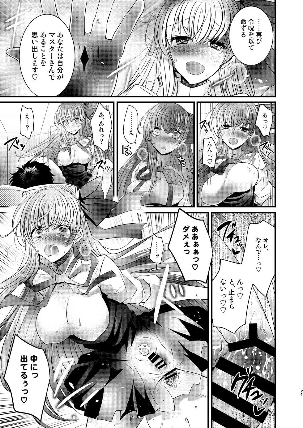 [TSF Mousou Chikusekijo (Matsuzono)] Order Change de Karada ga Irekawacchau Hanashi (Fate/Grand Order) [Digital] - Page 22