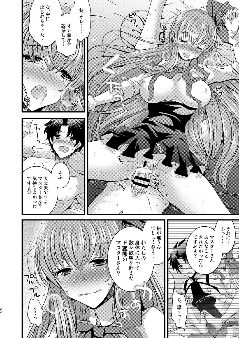 [TSF Mousou Chikusekijo (Matsuzono)] Order Change de Karada ga Irekawacchau Hanashi (Fate/Grand Order) [Digital] - Page 23