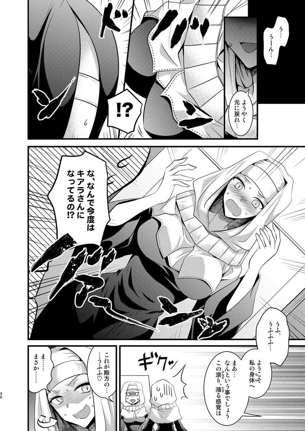 [TSF Mousou Chikusekijo (Matsuzono)] Order Change de Karada ga Irekawacchau Hanashi (Fate/Grand Order) [Digital] - Page 31