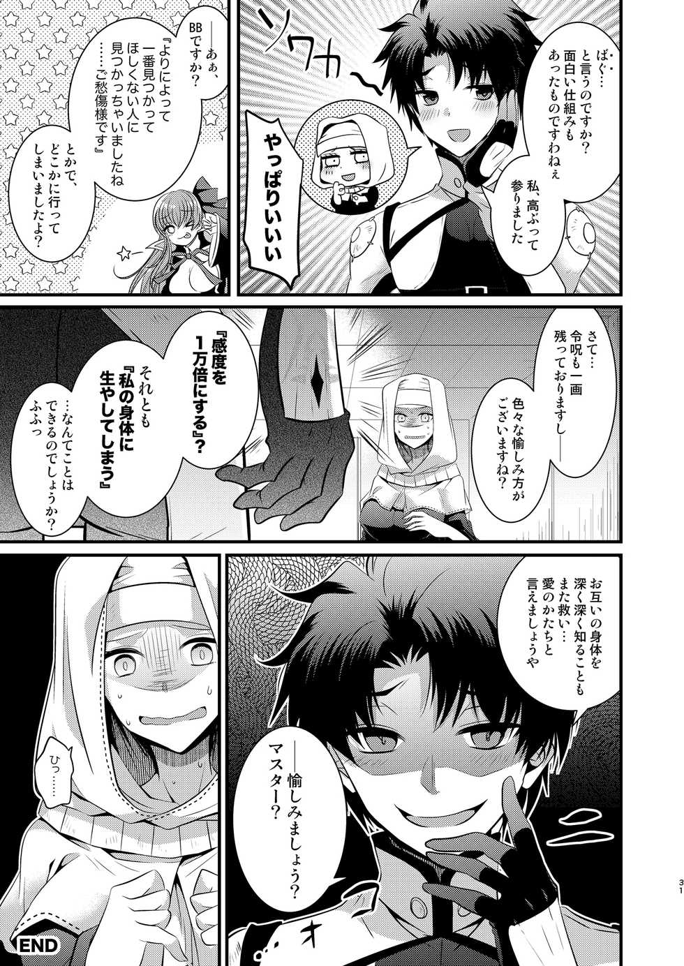 [TSF Mousou Chikusekijo (Matsuzono)] Order Change de Karada ga Irekawacchau Hanashi (Fate/Grand Order) [Digital] - Page 32