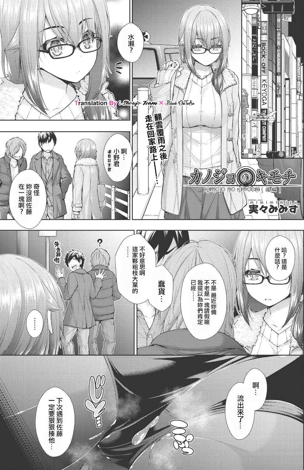 [Mimi Mimizu] Kanojo no Kimochi Kouhen (COMIC AUN 2018-06) [Chinese] [活力少女戰線×Black ChiToSe] [Digital] - Page 1