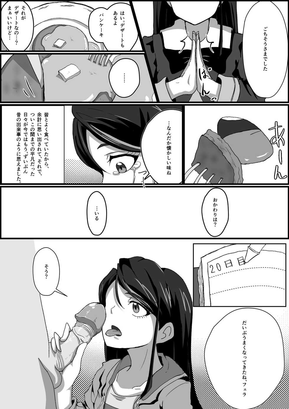 [Kusunoki Chizuru] Kankin Ryona: Minazuki Karen (Yes! Precure 5) - Page 8